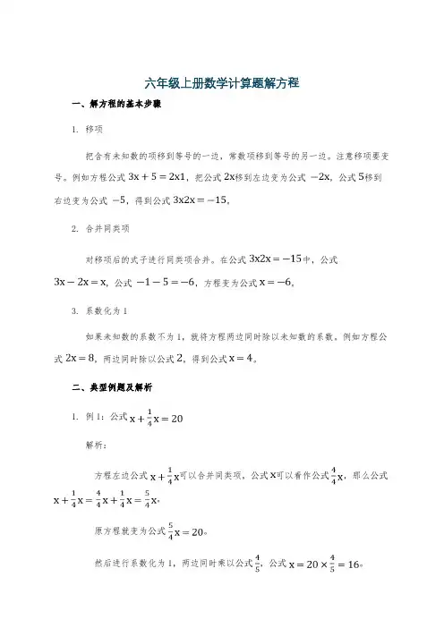 六年级上册数学计算题解方程