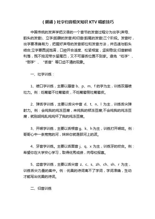 （朗诵）吐字归音相关知识KTV唱歌技巧