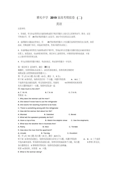 湖南省长沙市雅礼中学2019届高三下学期二模英语试题(word版含答案解析)