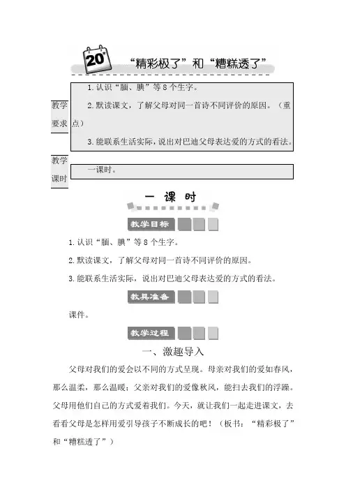 2024年部编版五年级语文上册教案第六单元20 “精彩极了”和“糟糕透了” 教案