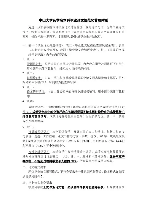 中山大学药学院本科毕业论文规范化管理附则
