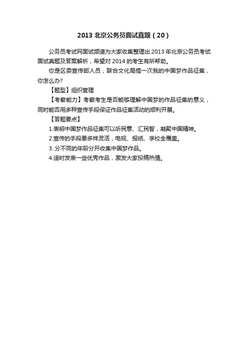 2013北京公务员面试真题（20）