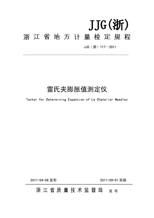 雷氏夹膨胀值测定仪