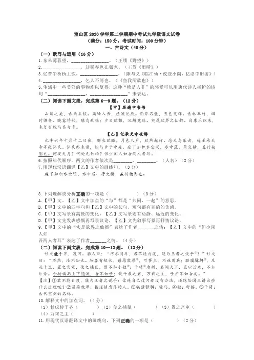 2021年上海宝山区初三二模语文试卷-word版含答案