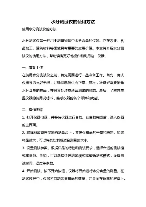 水分测试仪的使用方法