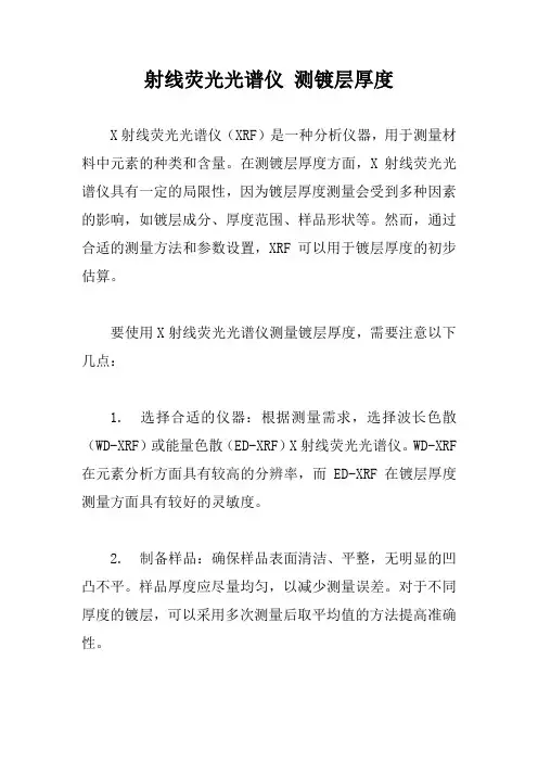x射线荧光光谱仪 测镀层厚度