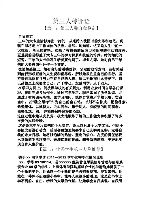 评语大全之第三人称评语