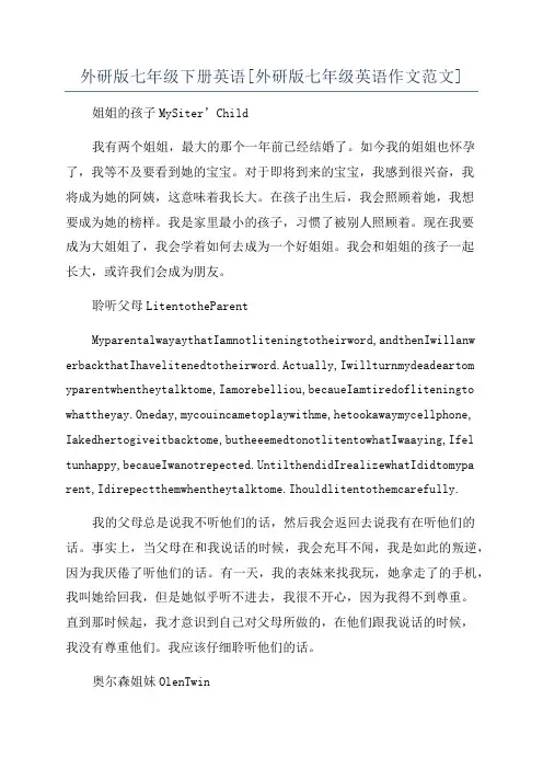 外研版七年级下册英语[外研版七年级英语作文范文]