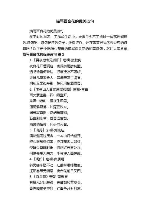 描写百合花的优美诗句