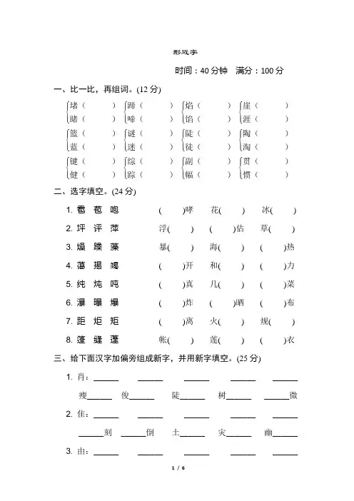 六年级下册语文形近字(含答案)