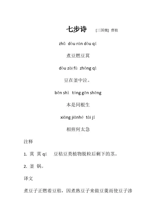 七步诗 曹植原文四句