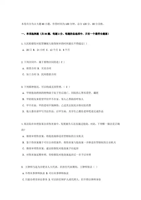 河南省上半年法律职业资格证模拟试题