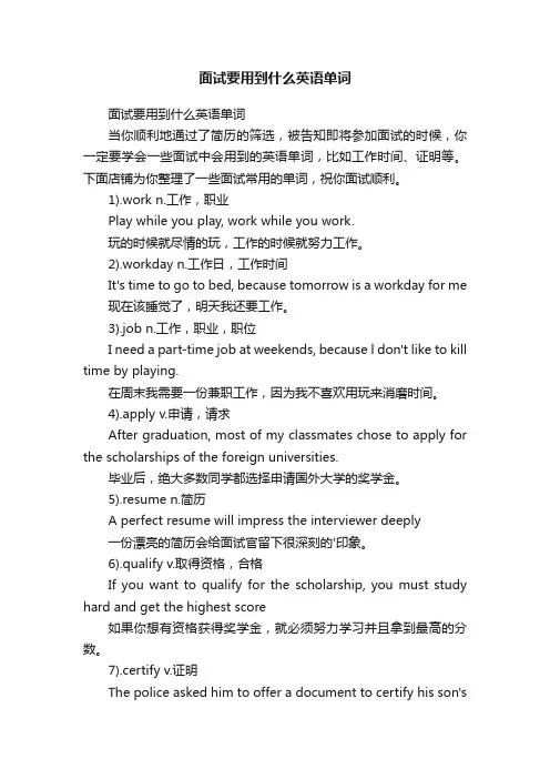 面试要用到什么英语单词