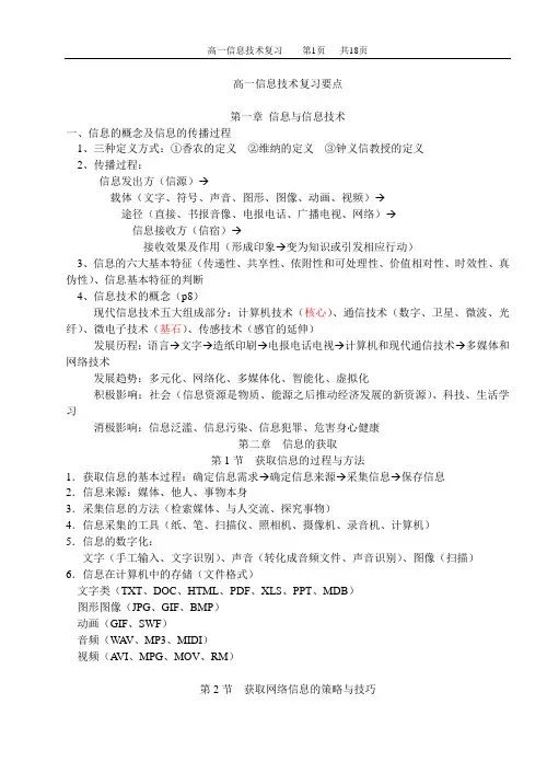 高一信息技术期末复习要点