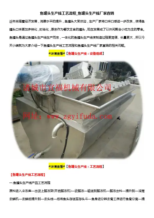 鱼罐头生产线工艺流程_鱼罐头生产线厂家直销
