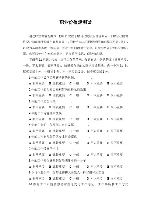 职业价值观测试表