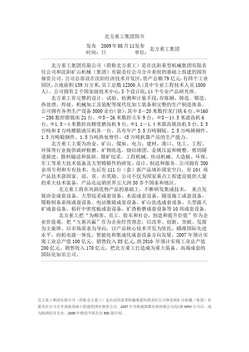 北方重工集团简介