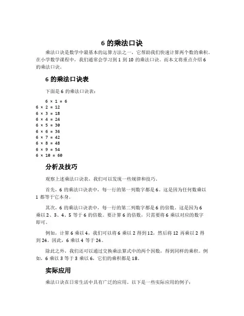 《6的乘法口诀》