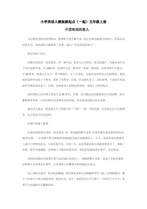 小学英语人教版新起点(一起)五年级上册Unit3 animals 资料不受欢迎的客人