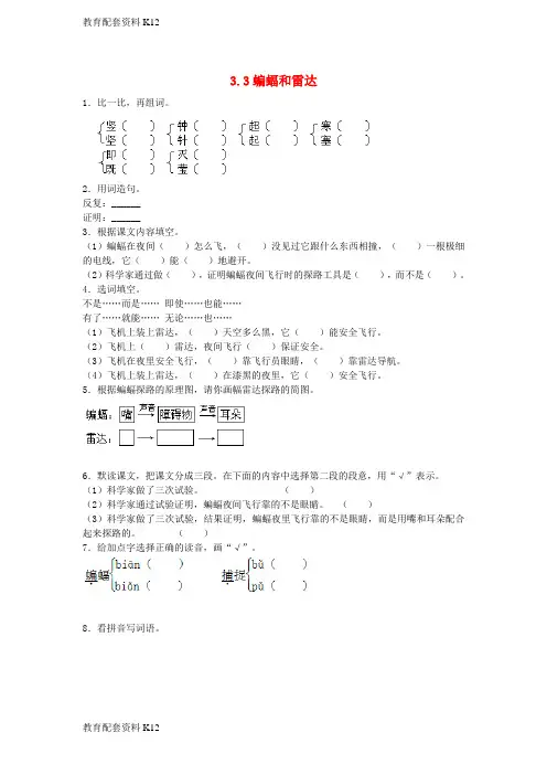 【配套K12】四年级语文下册 第三单元 11 蝙蝠和雷达同步练习 新人教版