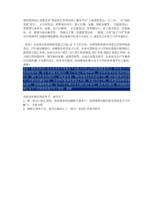 预付款的结汇