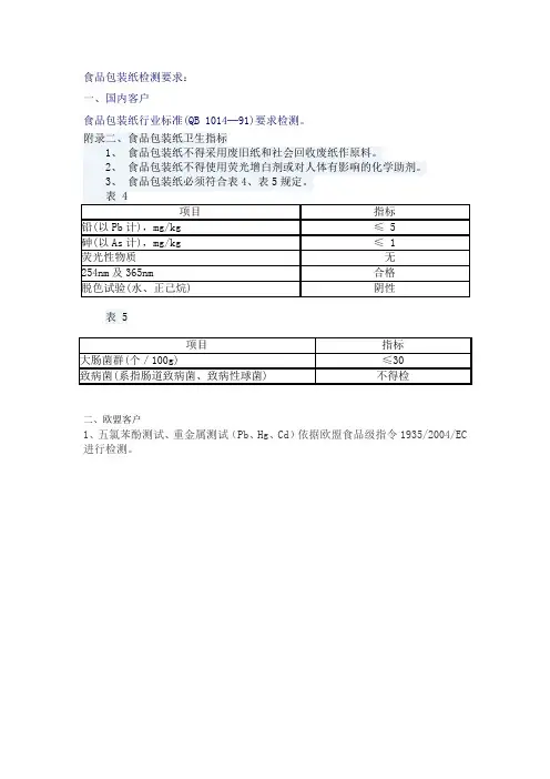食品包装纸检测要求