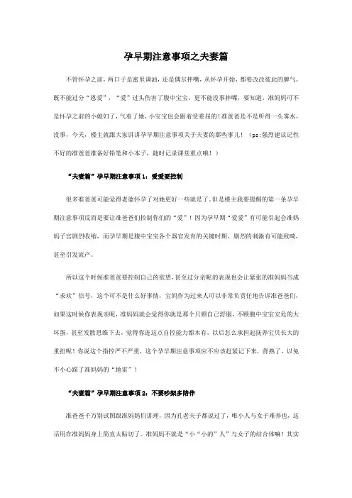 孕早期注意事项之夫妻篇
