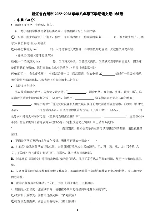 浙江省台州市2022-2023学年八年级下学期语文期中试卷(含答案) (3)