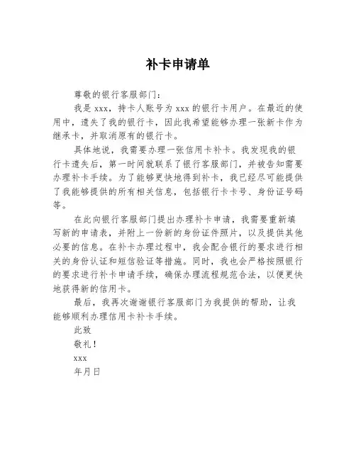 补卡申请单