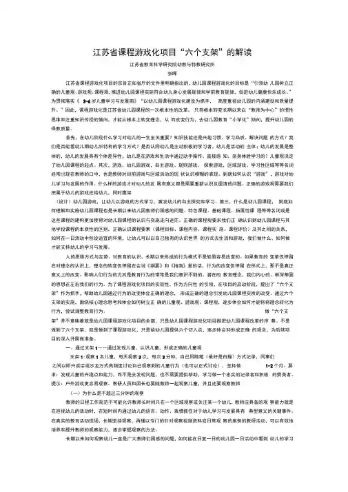 江苏省课程游戏化六大支架解答