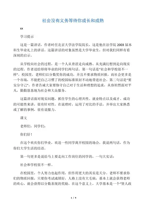 11 社会没有义务等待你成长和成熟