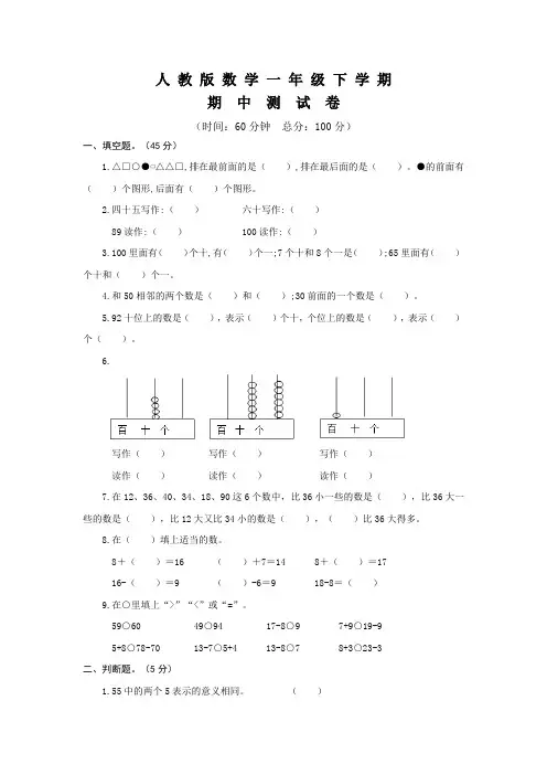 人教版一年级下册数学《期中测试题》含答案