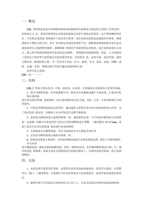 两相流泵介绍