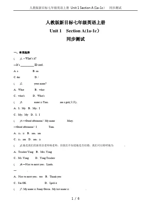 人教版新目标七年级英语上册 Unit 1 Section A (1a-1c)  同步测试