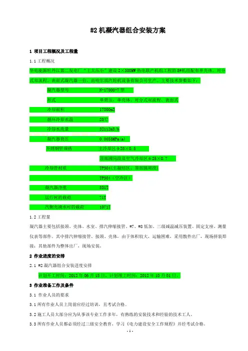 300MW火电机组凝汽器安装方案