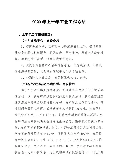 2020年上半年工会工作总结