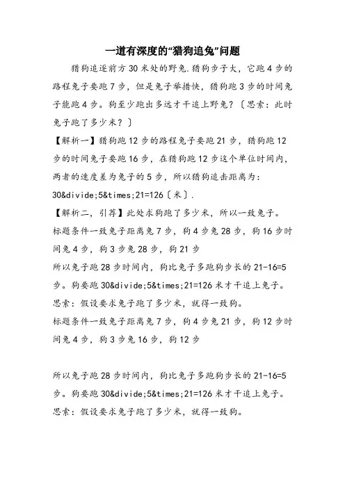 一道有深度的“猎狗追兔”问题
