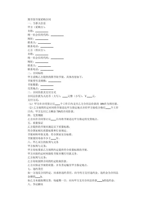 图书馆书架采购合同