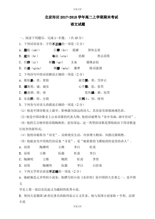 北京海淀2018-2019学年高二上学期期末考试语文试题(含详细答案)