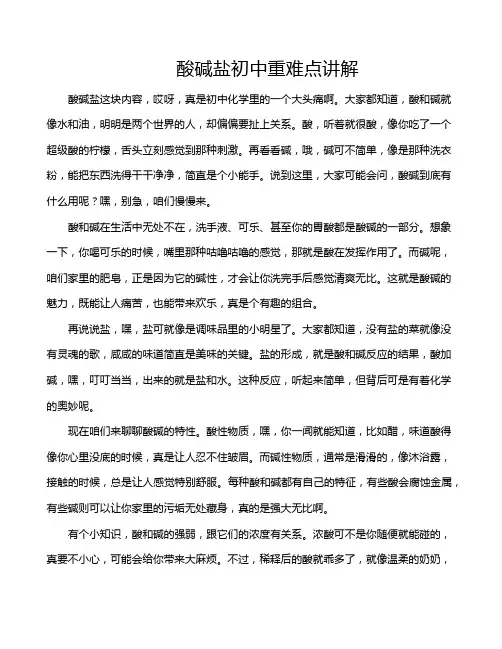 酸碱盐初中重难点讲解