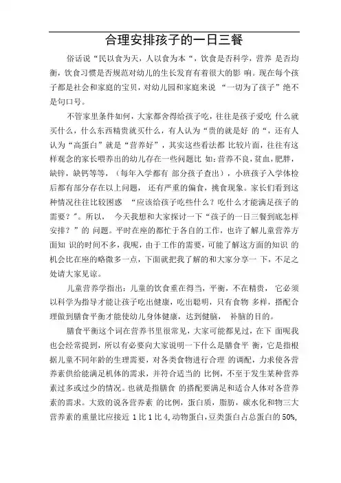 合理安排孩子的一日三餐