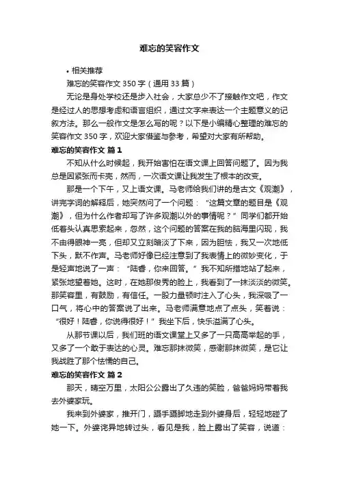 难忘的笑容作文