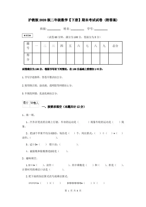 沪教版2020版二年级数学【下册】期末考试试卷 (附答案)