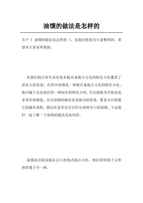 油馍的做法是怎样的