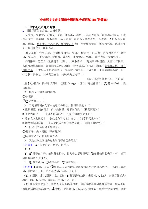 中考语文文言文阅读专题训练专项训练100(附答案)
