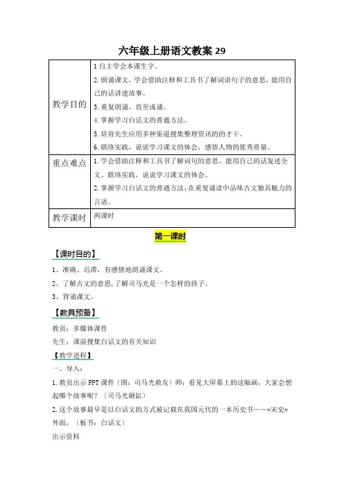 六年级上册语文教案29.古文两篇