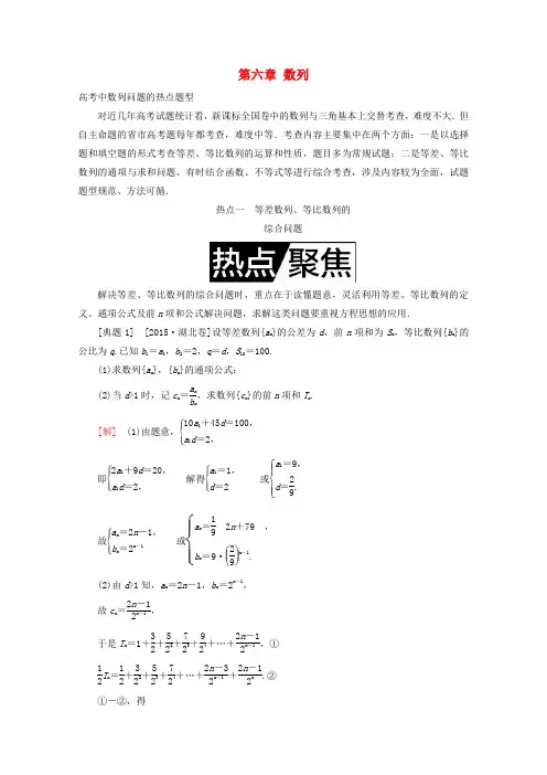 高考数学一轮复习 第六章 数列大题冲关 理