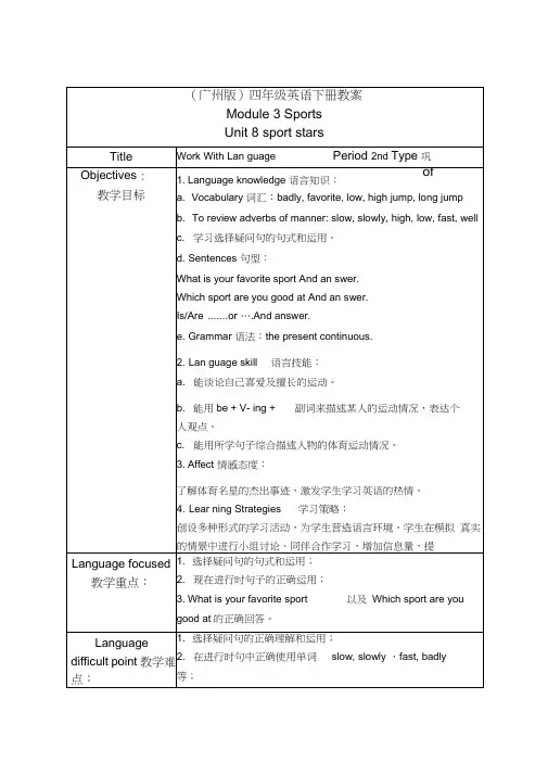 ModuleSportsUnitsportsrs广州版下册教案