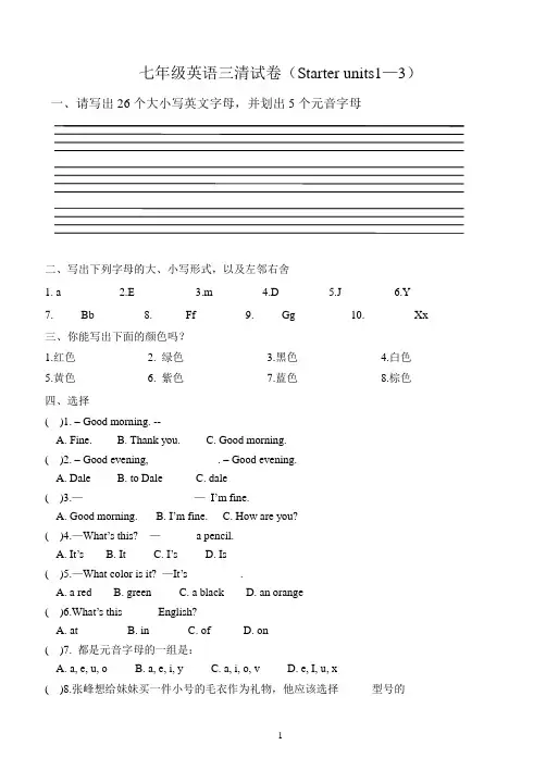 人教版七年级上册starter1-3习题