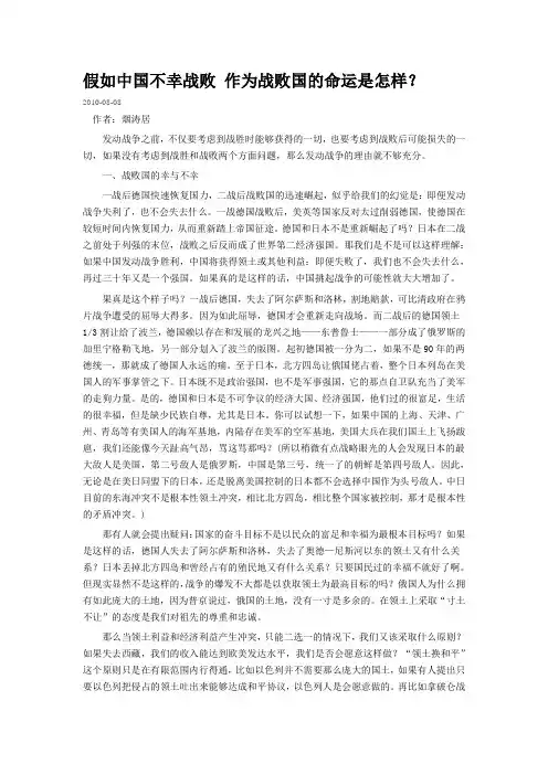 假如中国不幸战败 作为战败国的命运是怎样？